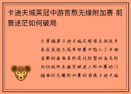 卡迪夫城英冠中游苦熬无缘附加赛 前景迷茫如何破局