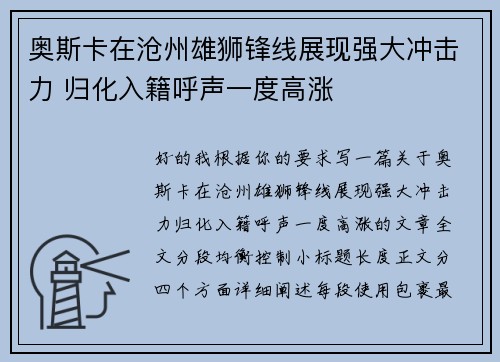 奥斯卡在沧州雄狮锋线展现强大冲击力 归化入籍呼声一度高涨