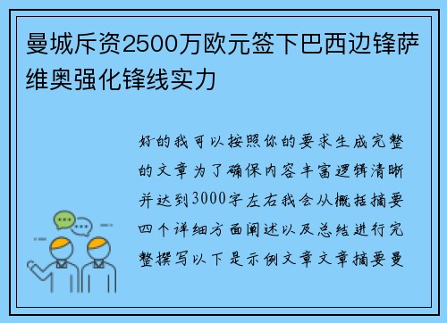 曼城斥资2500万欧元签下巴西边锋萨维奥强化锋线实力