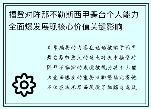 福登对阵那不勒斯西甲舞台个人能力全面爆发展现核心价值关键影响 福登对阵那不勒斯西甲舞台个人能力全面爆发展现核心价值关键影响