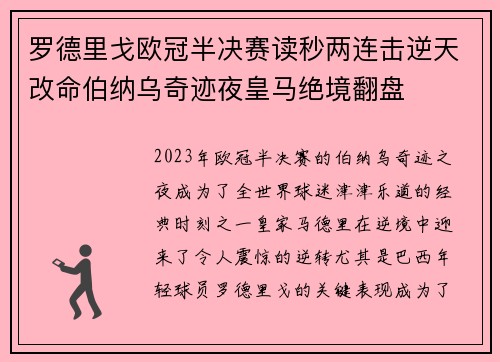 罗德里戈欧冠半决赛读秒两连击逆天改命伯纳乌奇迹夜皇马绝境翻盘 罗德里戈欧冠半决赛读秒两连击逆天改命伯纳乌奇迹夜皇马绝境翻盘