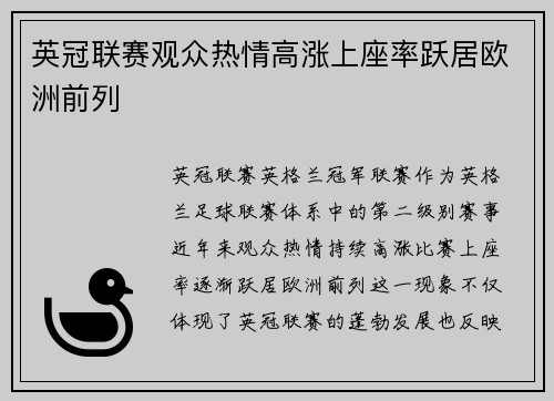 英冠联赛观众热情高涨上座率跃居欧洲前列 英冠联赛观众热情高涨上座率跃居欧洲前列