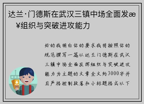 达兰·门德斯在武汉三镇中场全面发挥组织与突破进攻能力 达兰·门德斯在武汉三镇中场全面发挥组织与突破进攻能力