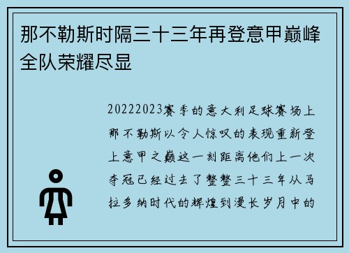那不勒斯时隔三十三年再登意甲巅峰全队荣耀尽显