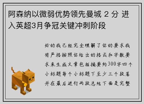 阿森纳以微弱优势领先曼城 2 分 进入英超3月争冠关键冲刺阶段